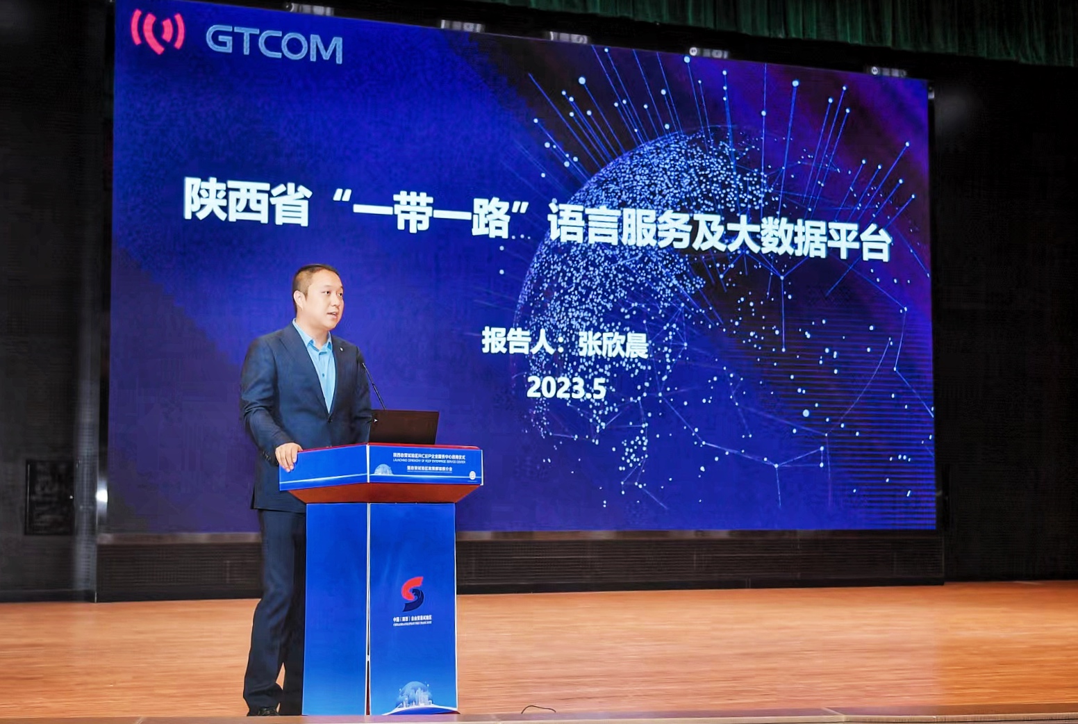 1685687261916837.jpg 3中譯語通科技(陜西)有限公司副總經(jīng)理張欣晨發(fā)言.jpg